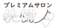 エステティックサロン 快樹（カイキ）